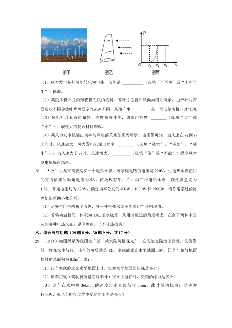 2023年黑龙江省齐齐哈尔市物理中考真题解析版_初物_八年级上下册+九年级全一册物理_八年级物理上册_全套教学资源_课件教案2_中考真题_2.近三年全国中考真题