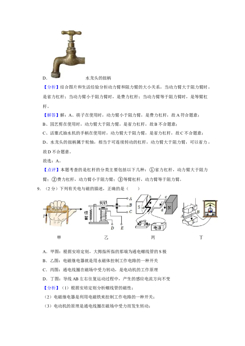 2023年黑龙江省齐齐哈尔市物理中考真题解析版_初物_八年级上下册+九年级全一册物理_八年级物理上册_全套教学资源_课件教案2_中考真题_2.近三年全国中考真题