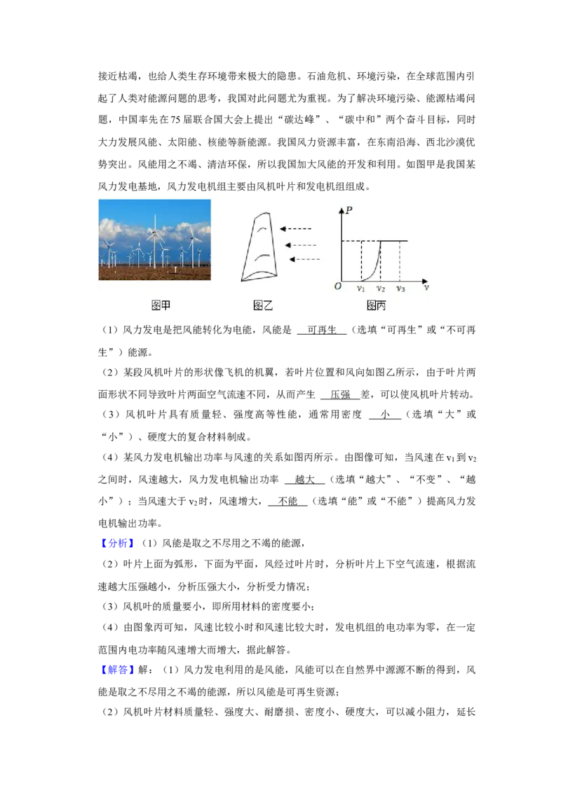 2023年黑龙江省齐齐哈尔市物理中考真题解析版_初物_八年级上下册+九年级全一册物理_八年级物理上册_全套教学资源_课件教案2_中考真题_2.近三年全国中考真题