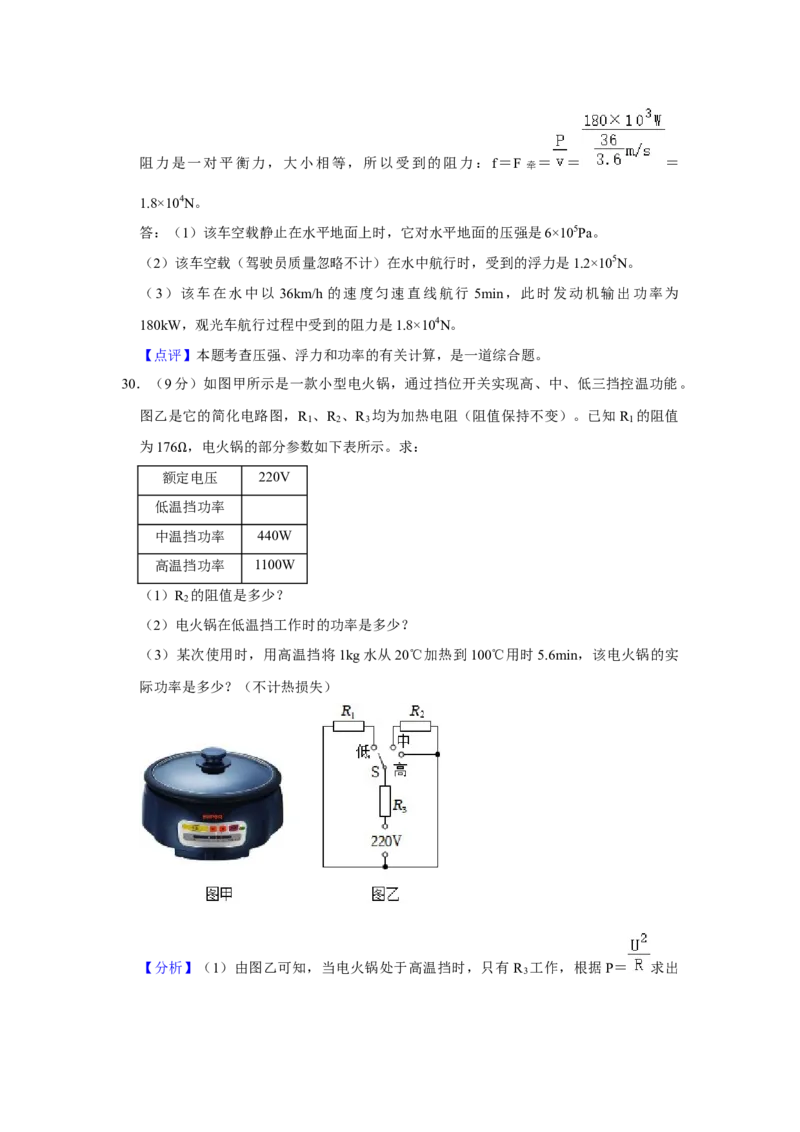 2023年黑龙江省齐齐哈尔市物理中考真题解析版_初物_八年级上下册+九年级全一册物理_八年级物理上册_全套教学资源_课件教案2_中考真题_2.近三年全国中考真题