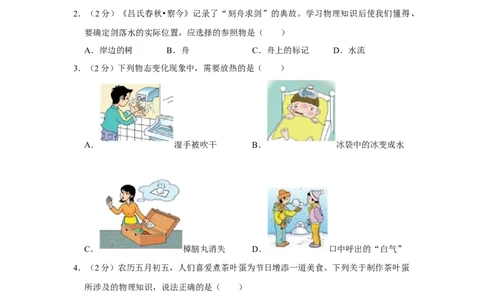 2023年黑龙江省齐齐哈尔市物理中考真题解析版_初物_八年级上下册+九年级全一册物理_八年级物理上册_全套教学资源_课件教案2_中考真题_2.近三年全国中考真题