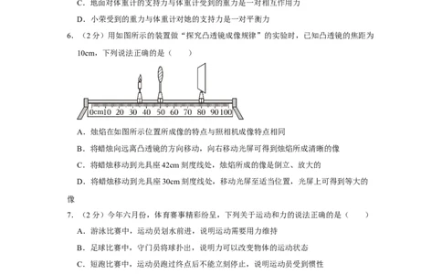 2023年黑龙江省齐齐哈尔市物理中考真题解析版_初物_八年级上下册+九年级全一册物理_八年级物理上册_全套教学资源_课件教案2_中考真题_2.近三年全国中考真题