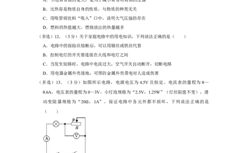 2023年黑龙江省齐齐哈尔市物理中考真题解析版_初物_八年级上下册+九年级全一册物理_八年级物理上册_全套教学资源_课件教案2_中考真题_2.近三年全国中考真题