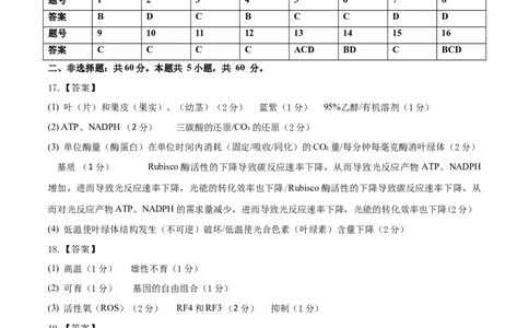 黄金卷02（参考答案）_2024年新高考资料_4.2024高考模拟预测试卷_赢在高考&middot;黄金8卷备战2024年高考生物模拟卷（湖南专用）31263208
