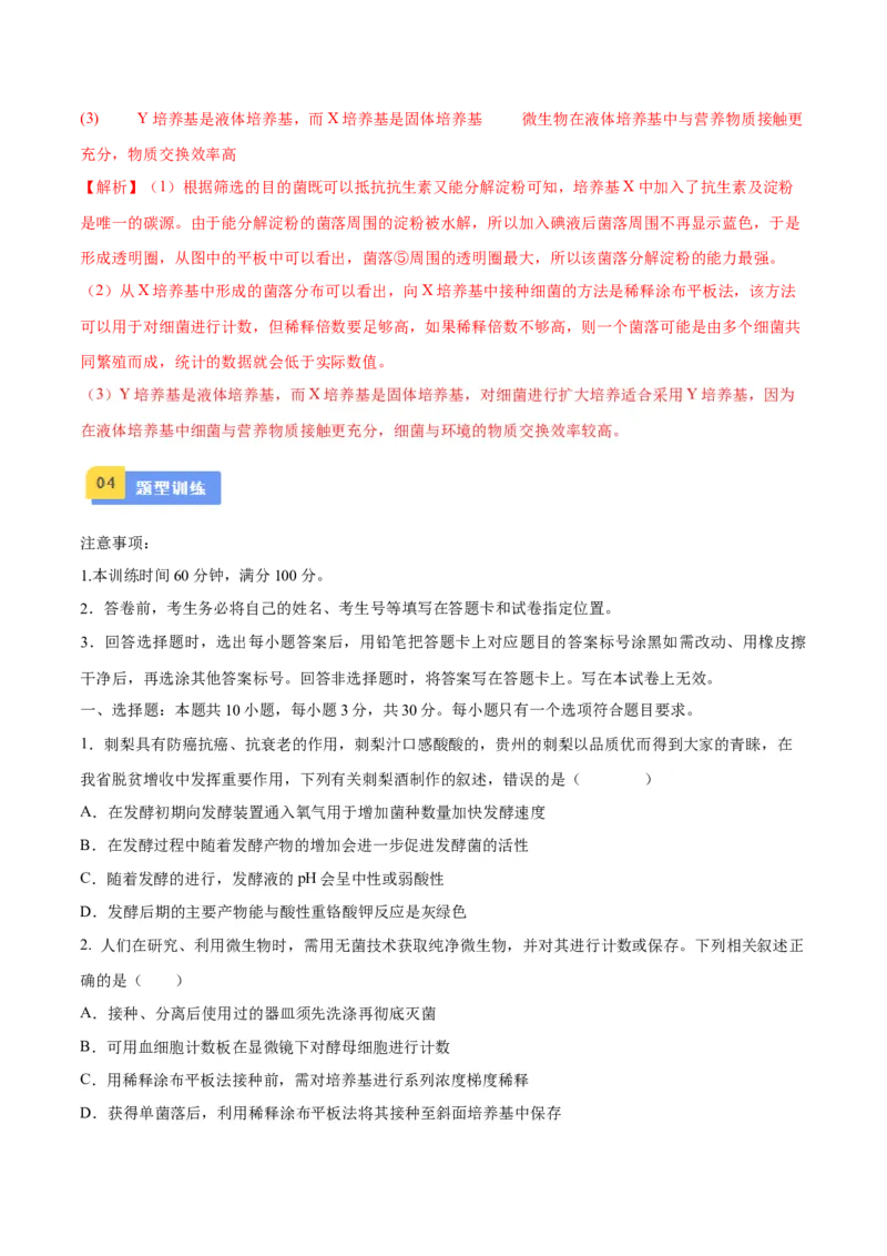 题型07实验设计类（生物技术与工程）（原卷版）_2024年新高考资料_2.2024二轮复习_备战2024年高考生物实验专项突破3143686