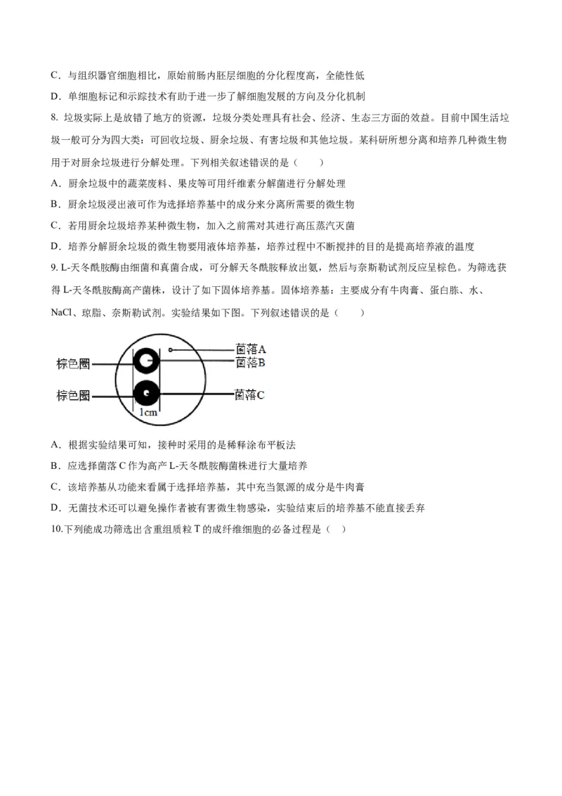 题型07实验设计类（生物技术与工程）（原卷版）_2024年新高考资料_2.2024二轮复习_备战2024年高考生物实验专项突破3143686