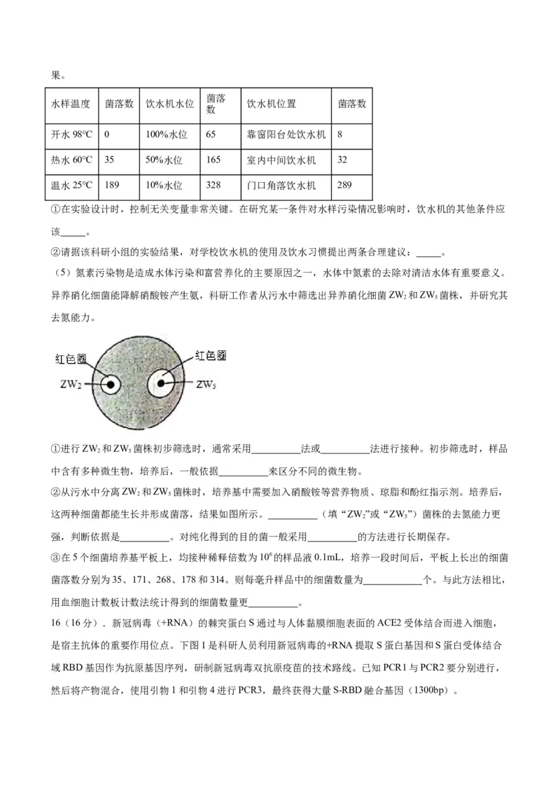题型07实验设计类（生物技术与工程）（原卷版）_2024年新高考资料_2.2024二轮复习_备战2024年高考生物实验专项突破3143686