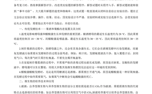 题型07实验设计类（生物技术与工程）（原卷版）_2024年新高考资料_2.2024二轮复习_备战2024年高考生物实验专项突破3143686
