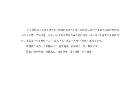 人大附中高考作文议论文-学生优秀作文汇编_8.❤北京人大附中内部资料_1.人大附中高中语文讲义合集（全）