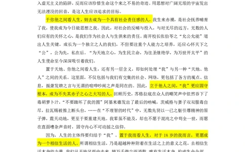 人大附中高考作文议论文-学生优秀作文汇编_8.❤北京人大附中内部资料_1.人大附中高中语文讲义合集（全）