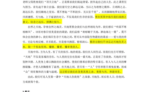 人大附中高考作文议论文-学生优秀作文汇编_8.❤北京人大附中内部资料_1.人大附中高中语文讲义合集（全）
