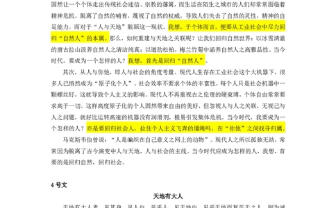 人大附中高考作文议论文-学生优秀作文汇编_8.❤北京人大附中内部资料_1.人大附中高中语文讲义合集（全）