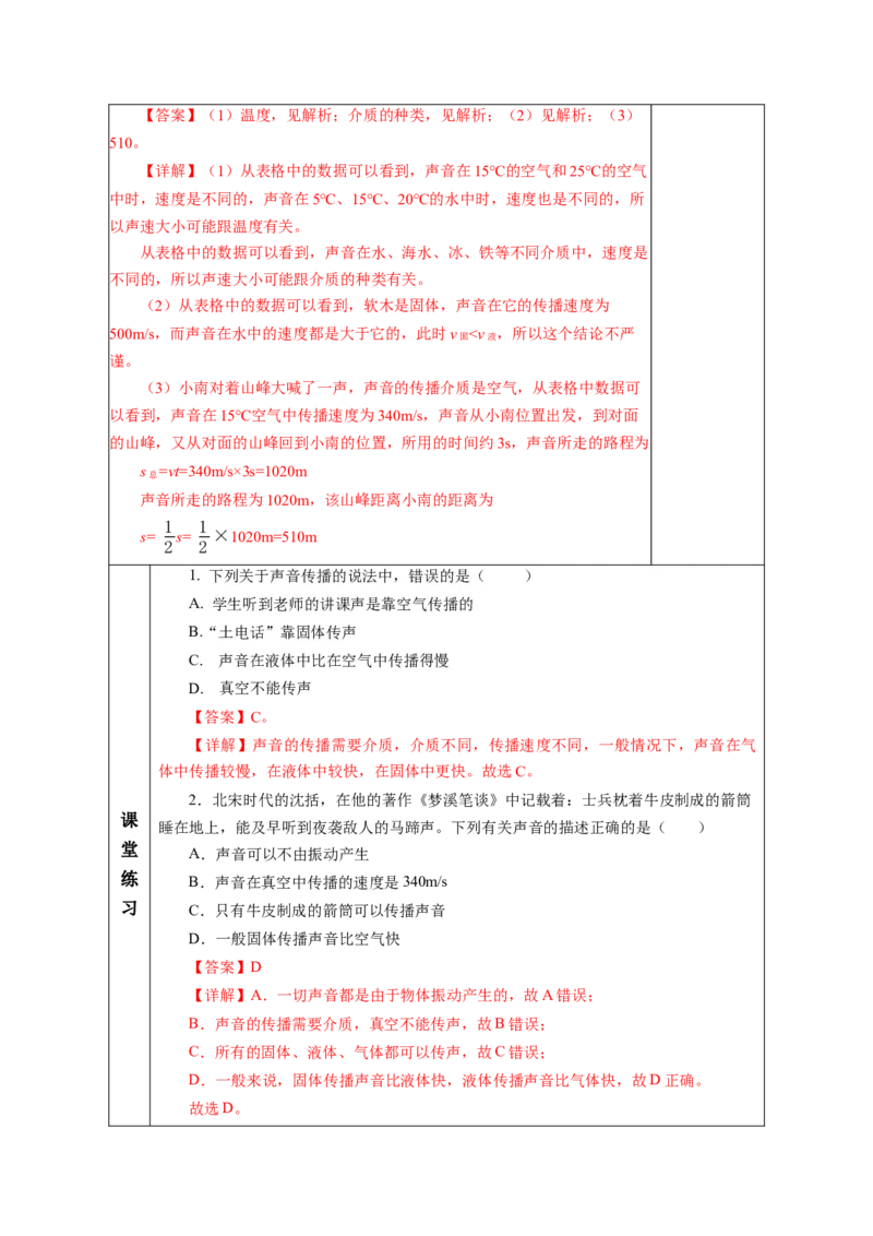 2.1声音的产生与传播（教学设计）-（人教版2024）_初物_八年级上下册+九年级全一册物理_八年级物理上册_教学设计（完）