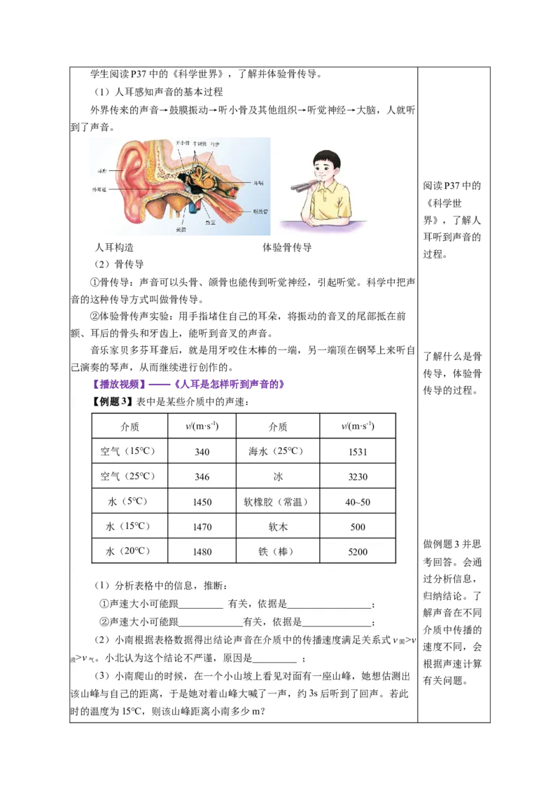 2.1声音的产生与传播（教学设计）-（人教版2024）_初物_八年级上下册+九年级全一册物理_八年级物理上册_教学设计（完）