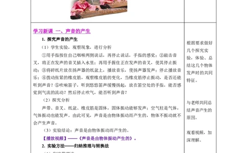 2.1声音的产生与传播（教学设计）-（人教版2024）_初物_八年级上下册+九年级全一册物理_八年级物理上册_教学设计（完）