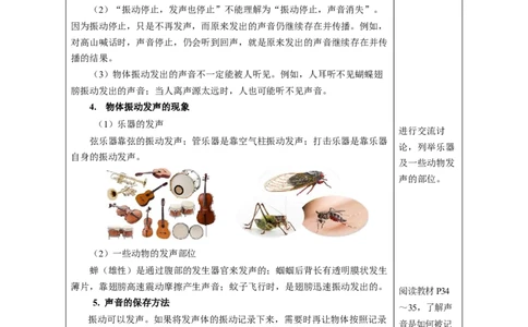 2.1声音的产生与传播（教学设计）-（人教版2024）_初物_八年级上下册+九年级全一册物理_八年级物理上册_教学设计（完）