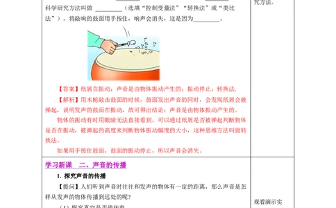 2.1声音的产生与传播（教学设计）-（人教版2024）_初物_八年级上下册+九年级全一册物理_八年级物理上册_教学设计（完）