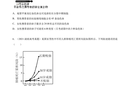 专题05细胞的分化、衰老、凋亡及癌变-2021年高考真题和模拟题生物分项汇编（原卷版）_新高考复习资料_2022年新高考复习资料_2021年高考真题和模拟题生物分项汇编7.30更新