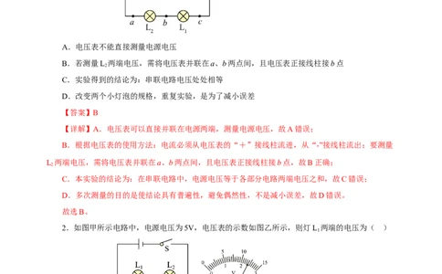 16.2串、并联电路中电压的规律（分层作业）-（人教版）解析版_初物_八年级上下册+九年级全一册物理_九年级物理全一册_分层作业