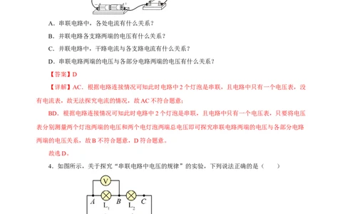 16.2串、并联电路中电压的规律（分层作业）-（人教版）解析版_初物_八年级上下册+九年级全一册物理_九年级物理全一册_分层作业