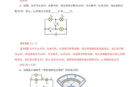 16.2串、并联电路中电压的规律（分层作业）-（人教版）解析版_初物_八年级上下册+九年级全一册物理_九年级物理全一册_分层作业