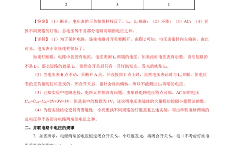16.2串、并联电路中电压的规律（分层作业）-（人教版）解析版_初物_八年级上下册+九年级全一册物理_九年级物理全一册_分层作业