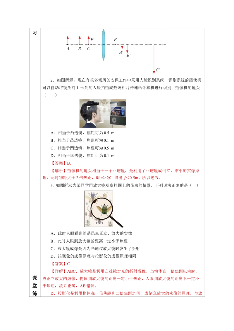 5.3凸透镜成像的规律（教学设计）-（人教版2024）_初物_八年级上下册+九年级全一册物理_八年级物理上册_教学设计（完）