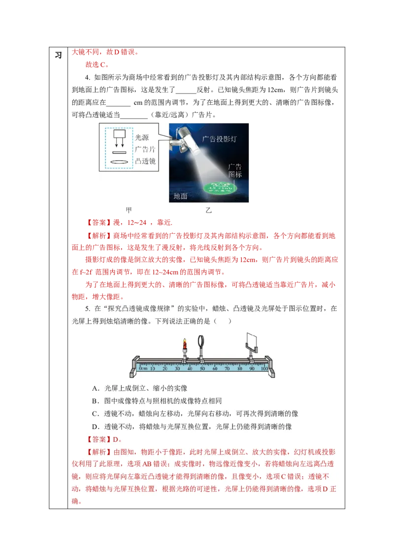 5.3凸透镜成像的规律（教学设计）-（人教版2024）_初物_八年级上下册+九年级全一册物理_八年级物理上册_教学设计（完）