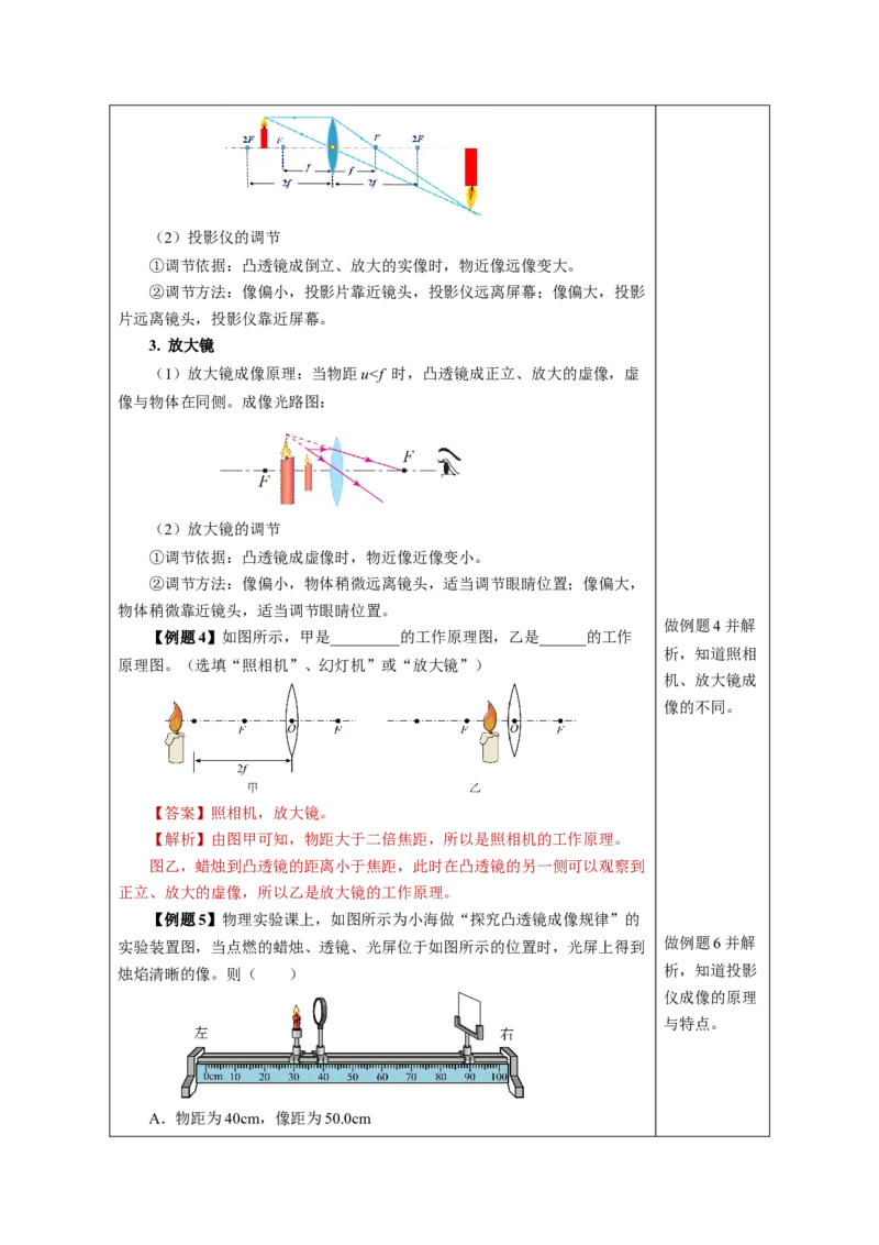 5.3凸透镜成像的规律（教学设计）-（人教版2024）_初物_八年级上下册+九年级全一册物理_八年级物理上册_教学设计（完）