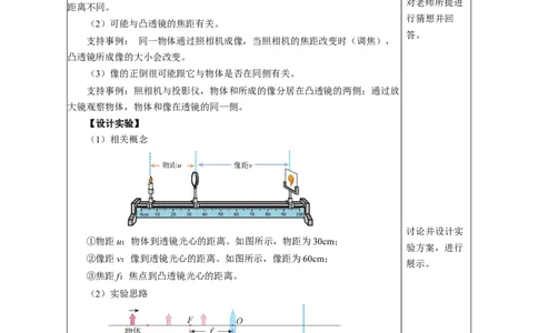 5.3凸透镜成像的规律（教学设计）-（人教版2024）_初物_八年级上下册+九年级全一册物理_八年级物理上册_教学设计（完）