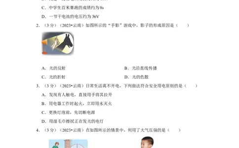 2023年云南省物理中考真题解析版_初物_八年级上下册+九年级全一册物理_八年级物理上册_全套教学资源_课件教案2_中考真题_2.近三年全国中考真题_2023年全国物理中考真题