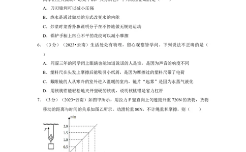 2023年云南省物理中考真题解析版_初物_八年级上下册+九年级全一册物理_八年级物理上册_全套教学资源_课件教案2_中考真题_2.近三年全国中考真题_2023年全国物理中考真题