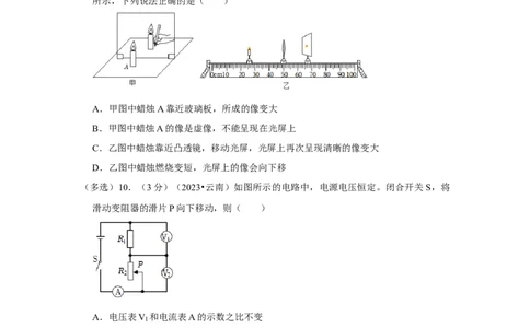 2023年云南省物理中考真题解析版_初物_八年级上下册+九年级全一册物理_八年级物理上册_全套教学资源_课件教案2_中考真题_2.近三年全国中考真题_2023年全国物理中考真题