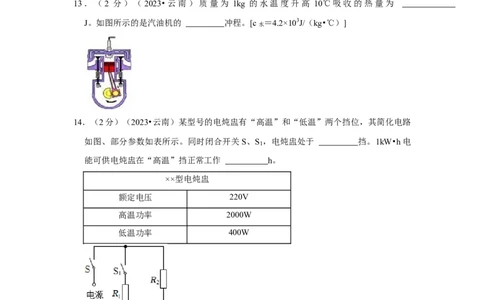 2023年云南省物理中考真题解析版_初物_八年级上下册+九年级全一册物理_八年级物理上册_全套教学资源_课件教案2_中考真题_2.近三年全国中考真题_2023年全国物理中考真题