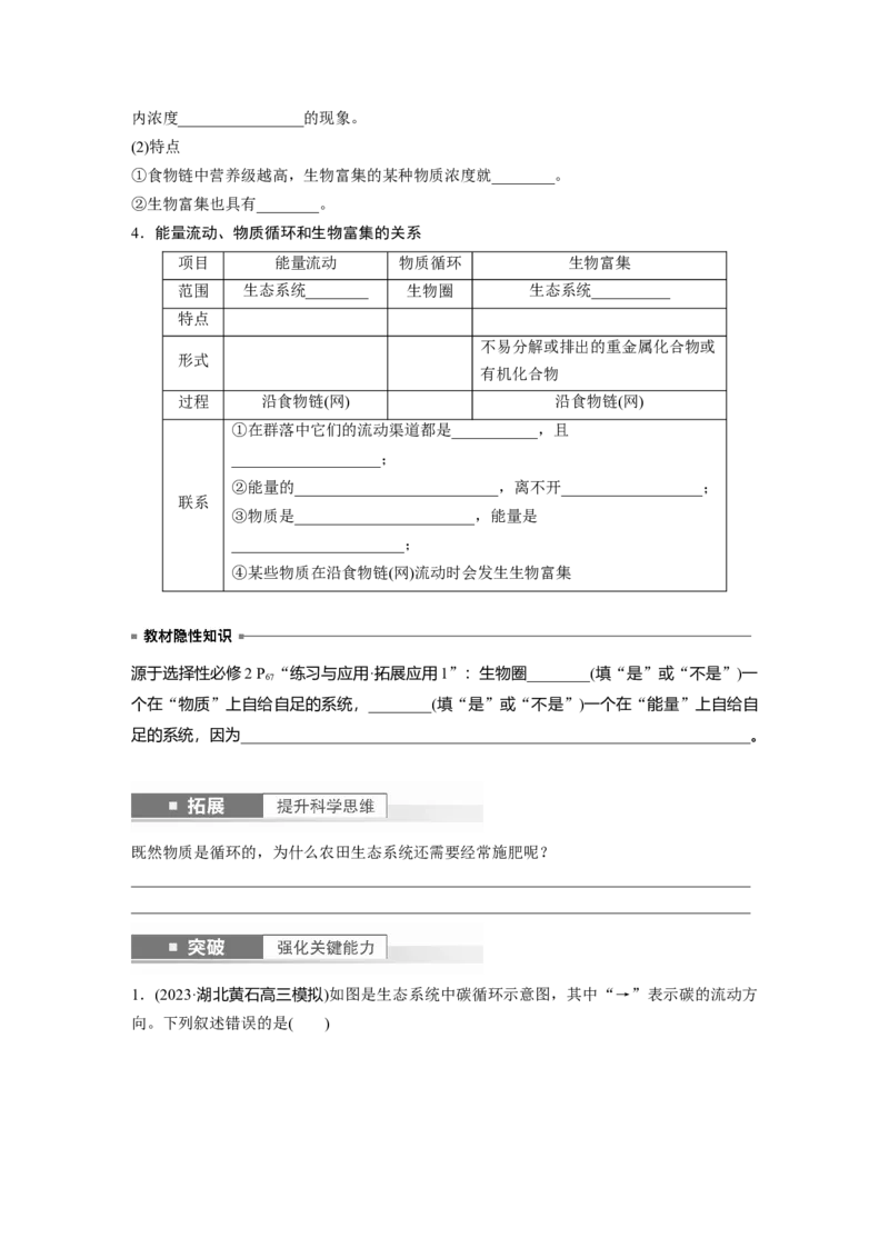 第9单元　第7课时　生态系统的物质循环、信息传递_2024年新高考资料_1.2024一轮复习_2024年高考生物一轮复习讲义（新人教版）_学生版在此文件夹_大一轮复习讲义_第九单元　生物与环境
