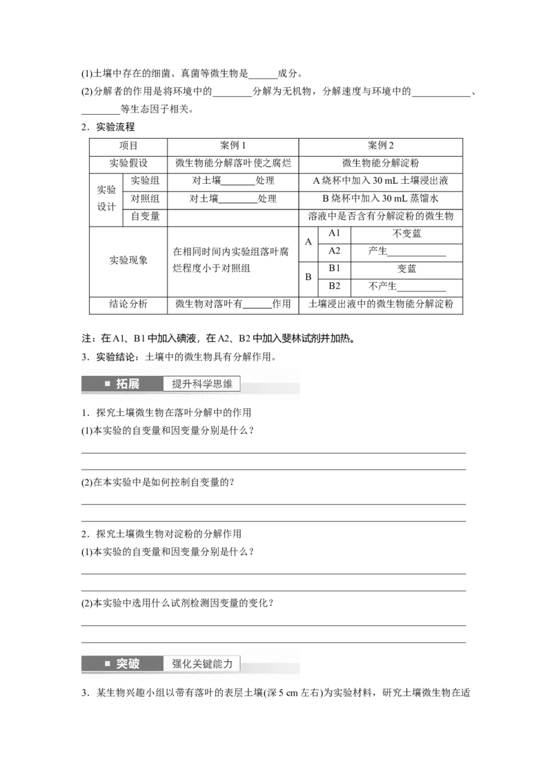 第9单元　第7课时　生态系统的物质循环、信息传递_2024年新高考资料_1.2024一轮复习_2024年高考生物一轮复习讲义（新人教版）_学生版在此文件夹_大一轮复习讲义_第九单元　生物与环境