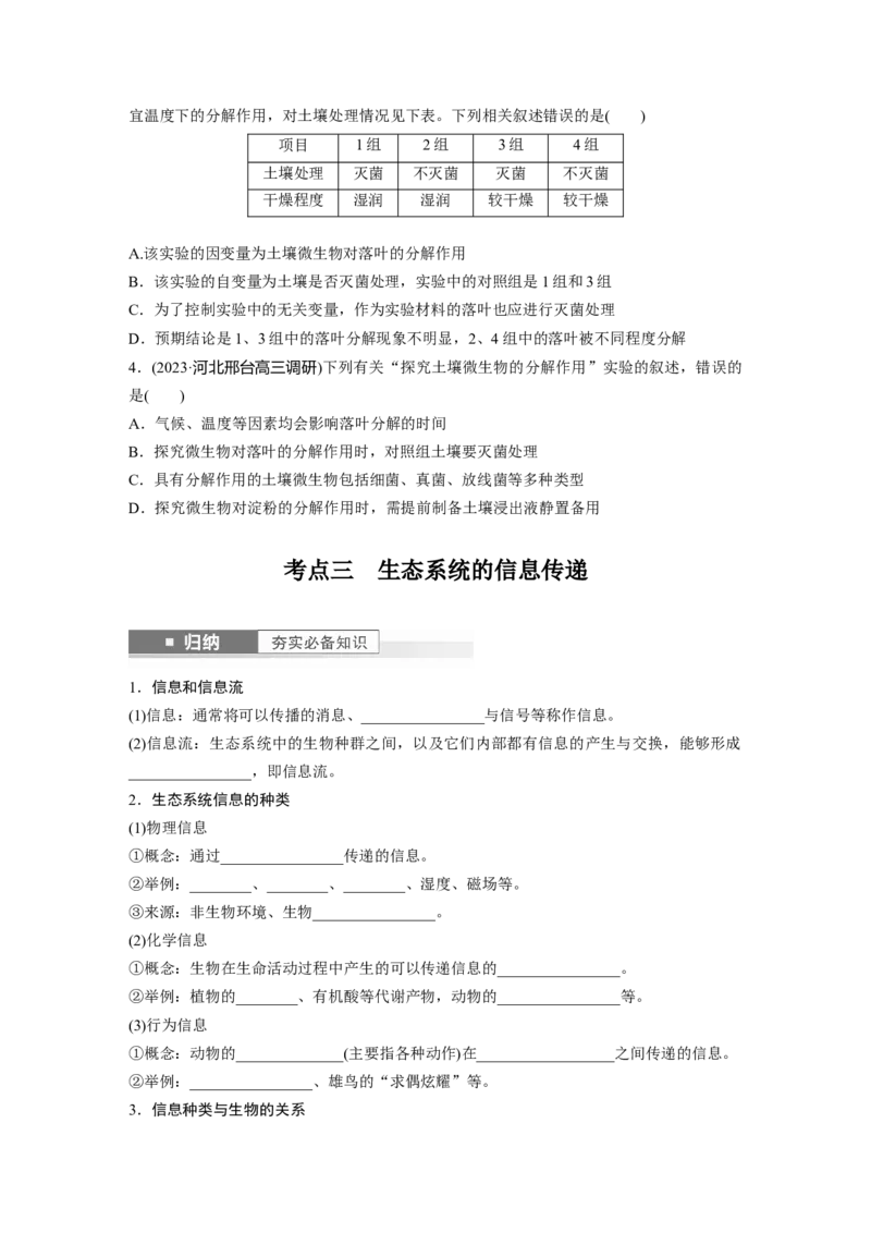 第9单元　第7课时　生态系统的物质循环、信息传递_2024年新高考资料_1.2024一轮复习_2024年高考生物一轮复习讲义（新人教版）_学生版在此文件夹_大一轮复习讲义_第九单元　生物与环境