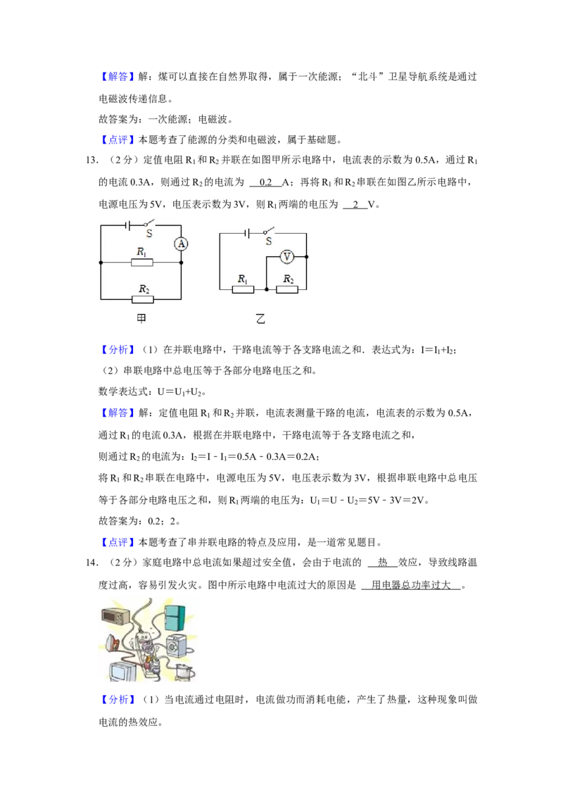 2023年黑龙江省绥化市物理中考真题解析版_初物_八年级上下册+九年级全一册物理_八年级物理上册_全套教学资源_课件教案2_中考真题_2.近三年全国中考真题