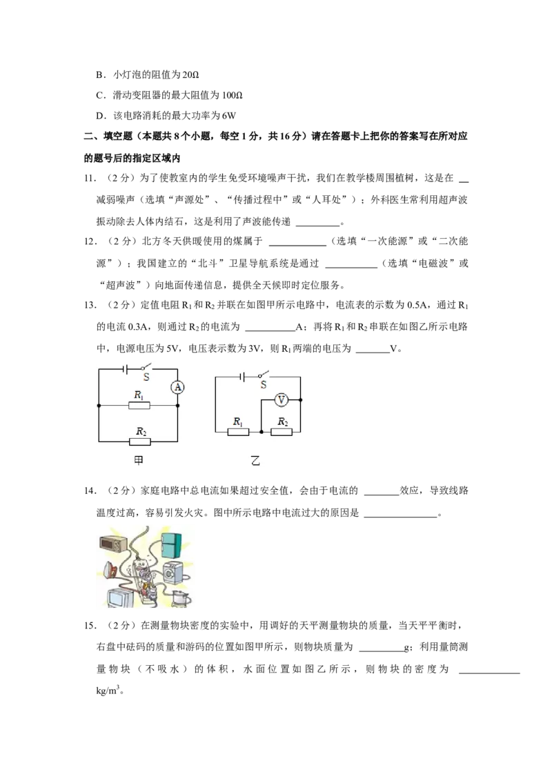 2023年黑龙江省绥化市物理中考真题解析版_初物_八年级上下册+九年级全一册物理_八年级物理上册_全套教学资源_课件教案2_中考真题_2.近三年全国中考真题