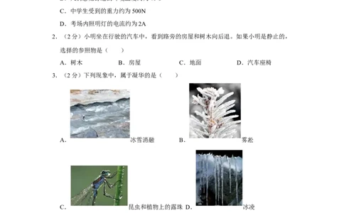 2023年黑龙江省绥化市物理中考真题解析版_初物_八年级上下册+九年级全一册物理_八年级物理上册_全套教学资源_课件教案2_中考真题_2.近三年全国中考真题