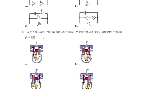 2023年黑龙江省绥化市物理中考真题解析版_初物_八年级上下册+九年级全一册物理_八年级物理上册_全套教学资源_课件教案2_中考真题_2.近三年全国中考真题