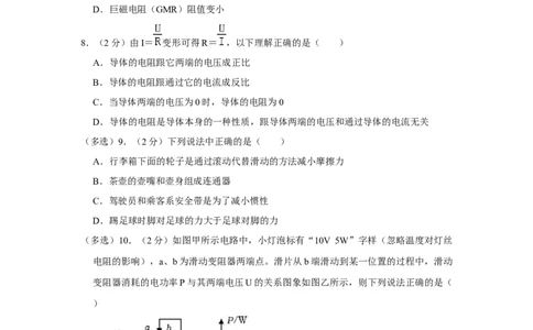 2023年黑龙江省绥化市物理中考真题解析版_初物_八年级上下册+九年级全一册物理_八年级物理上册_全套教学资源_课件教案2_中考真题_2.近三年全国中考真题
