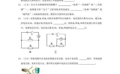 2023年黑龙江省绥化市物理中考真题解析版_初物_八年级上下册+九年级全一册物理_八年级物理上册_全套教学资源_课件教案2_中考真题_2.近三年全国中考真题