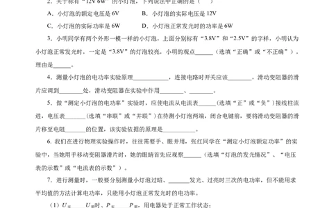 18.3测量小灯泡的电功率（分层作业）-（人教版）原卷版_初物_八年级上下册+九年级全一册物理_九年级物理全一册_分层作业