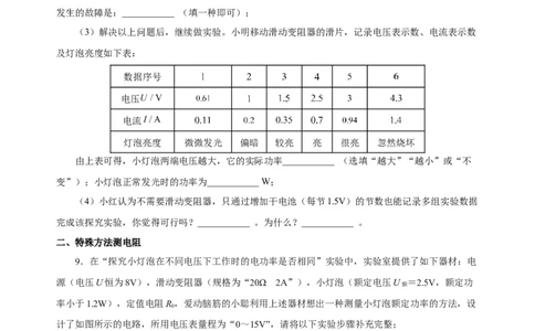 18.3测量小灯泡的电功率（分层作业）-（人教版）原卷版_初物_八年级上下册+九年级全一册物理_九年级物理全一册_分层作业