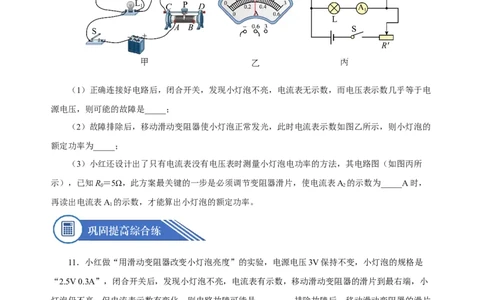 18.3测量小灯泡的电功率（分层作业）-（人教版）原卷版_初物_八年级上下册+九年级全一册物理_九年级物理全一册_分层作业