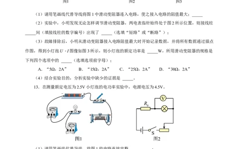 18.3测量小灯泡的电功率（分层作业）-（人教版）原卷版_初物_八年级上下册+九年级全一册物理_九年级物理全一册_分层作业