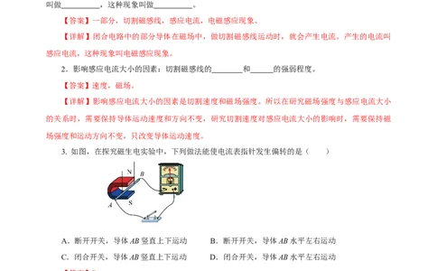 20.5磁生电（分层作业）-（人教版）解析版_初物_八年级上下册+九年级全一册物理_九年级物理全一册_分层作业