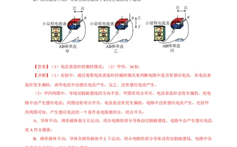 20.5磁生电（分层作业）-（人教版）解析版_初物_八年级上下册+九年级全一册物理_九年级物理全一册_分层作业