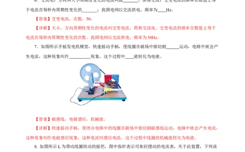 20.5磁生电（分层作业）-（人教版）解析版_初物_八年级上下册+九年级全一册物理_九年级物理全一册_分层作业